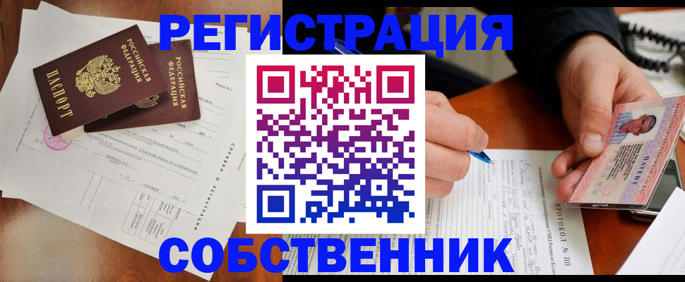 временная регистрация в Аше