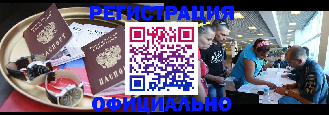 временная регистрация купить в Аше