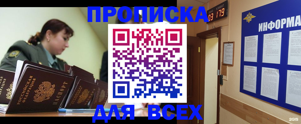 прописка паспорт в Аше