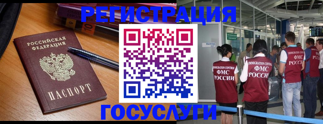 прописка иностранных граждан в Аше