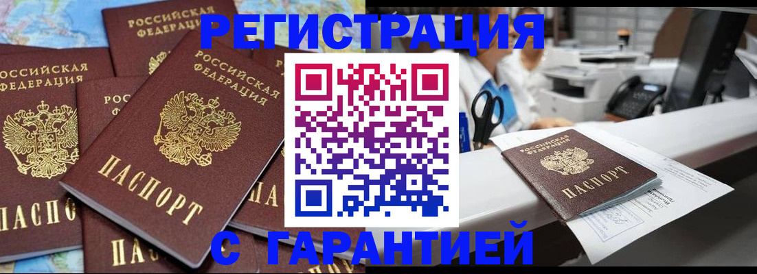 временная прописка в Аше