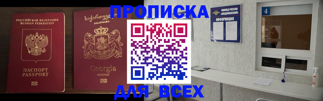 прописка для военкомата в Аше